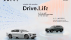 Hai mẫu xe hấp dẫn của Volvo sắp ra mắt tại sự kiện trải nghiệm Drive. Life.